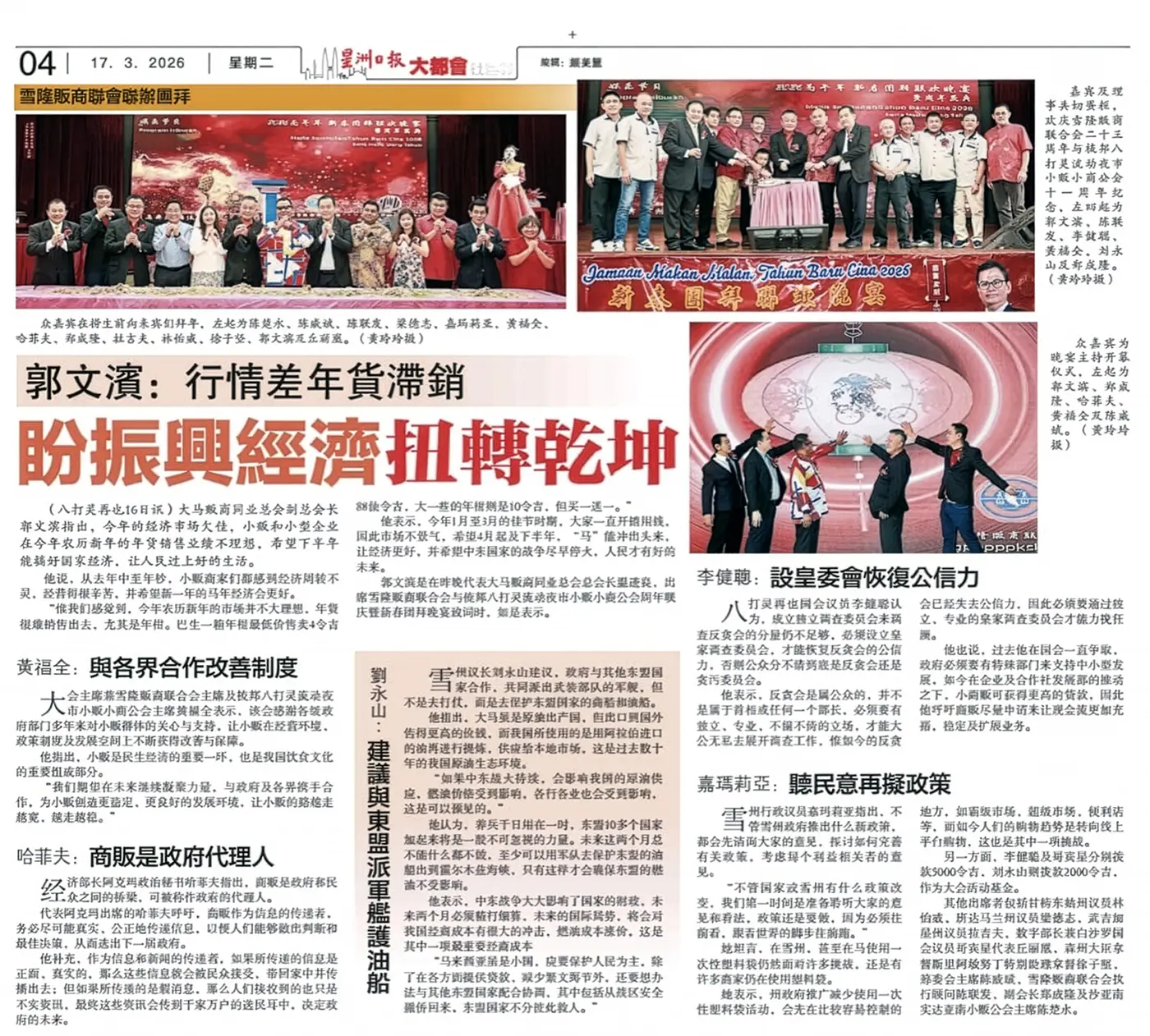 雪隆贩商联合会 新春团拜 丙午2026